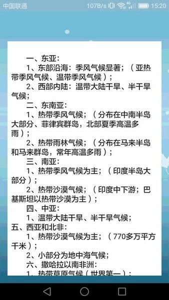 高中地理课堂最新版 高中地理课堂官方版