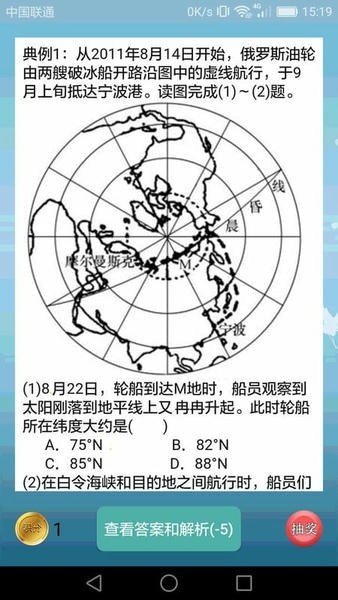 高中地理课堂官方版 v1.4.5 安卓版 0