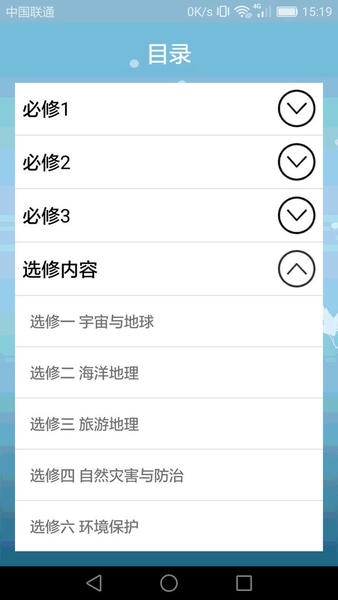 高中地理课堂官方版 v1.4.5 安卓版 1