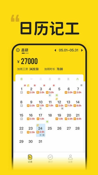 蜜蜂工时官方版 v1.4.0 安卓版 1