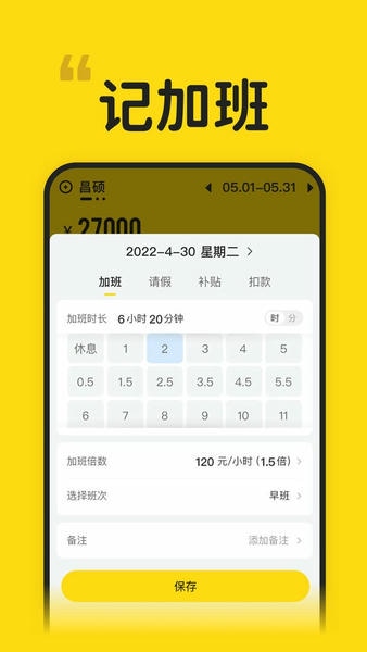 蜜蜂工时官方版 v1.4.0 安卓版 2
