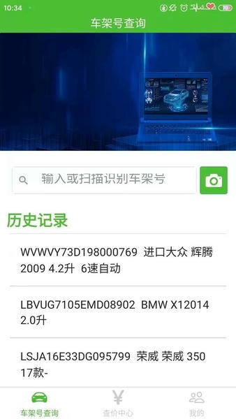 新马配车架号查询系统app v4.5 安卓版 2