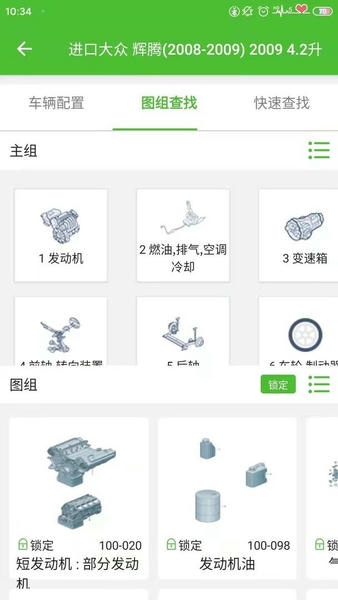 新马配车架号查询系统app v4.5 安卓版 0