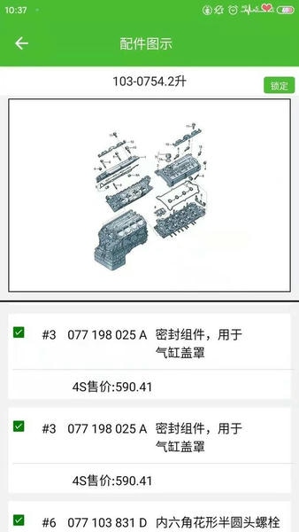 新马配车架号查询系统app v4.5 安卓版 1