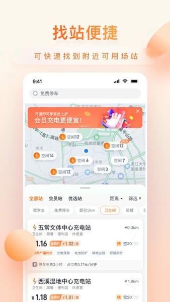 小桔充电最新版本 v1.8.7 安卓版 1