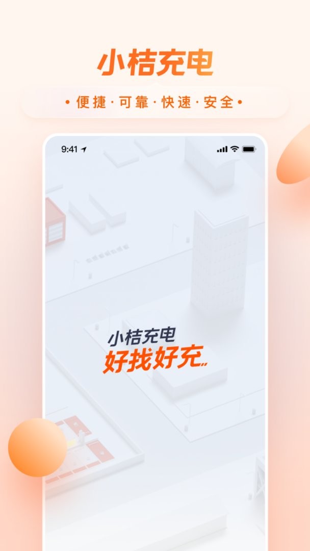 小桔充电最新版本 v1.8.7 安卓版 2