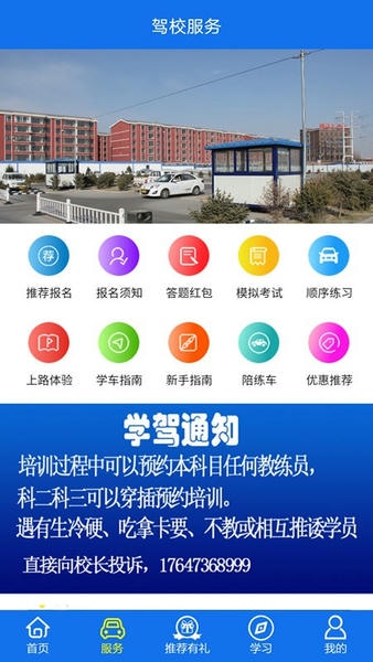 金荣驾校最新版 v1.6.1 安卓版 0