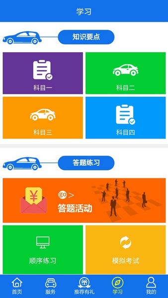 金荣驾校最新版 v1.6.1 安卓版 1
