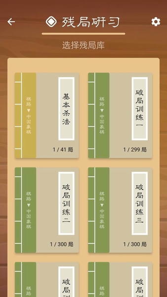 棋路象棋最新版 棋路象棋官方版
