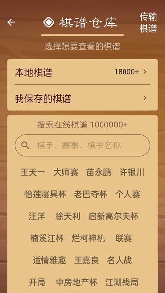 棋路象棋app v2.6.0 安卓版 1