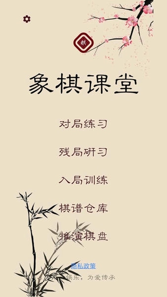 棋路象棋app v2.6.0 安卓版 2