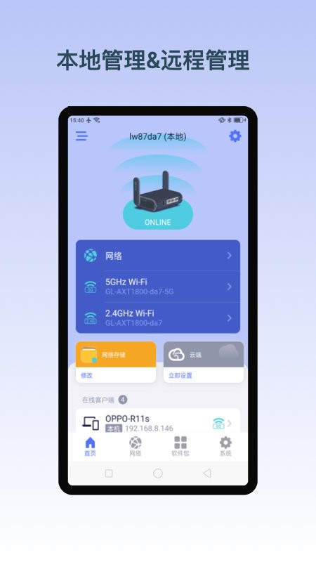 glinet路由器最新版 glinet路由器官方版