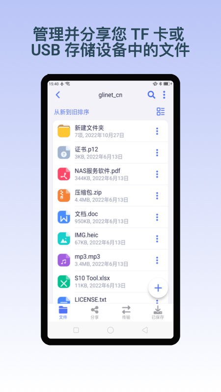 GLiNet路由器官方版 v2.8.2 安卓版 2