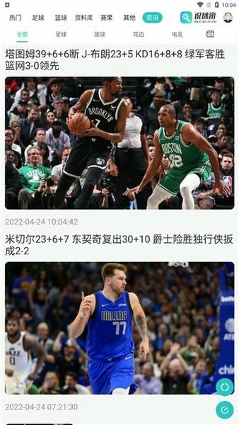 说球帝最新版 说球帝官方版