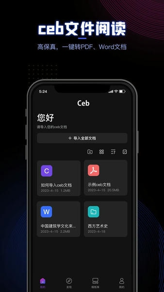 ceb阅读器最新版 ceb阅读器官方版