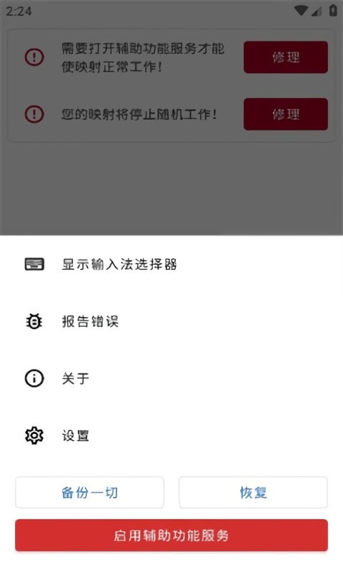 键映射器ALI汉化2.4.4最新版 v2.4.4 安卓版 1