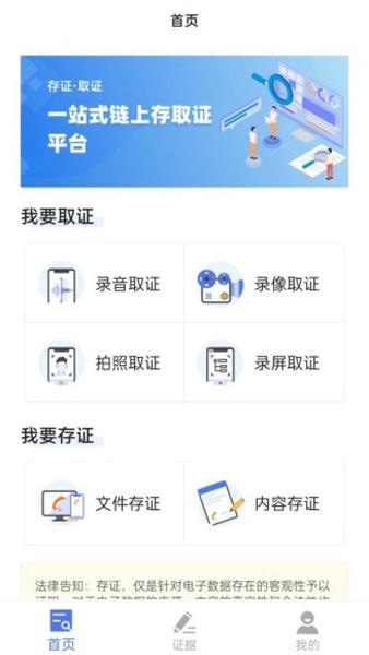 一键取证最新版 一键取证官方版