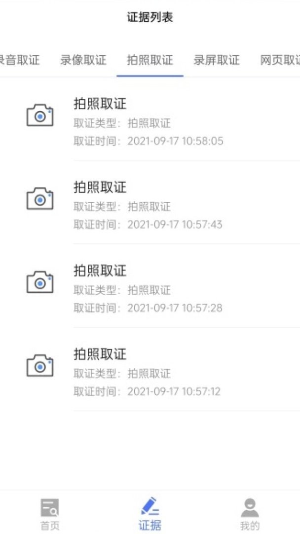 一键取证官方版 v1.0.1 安卓版 0