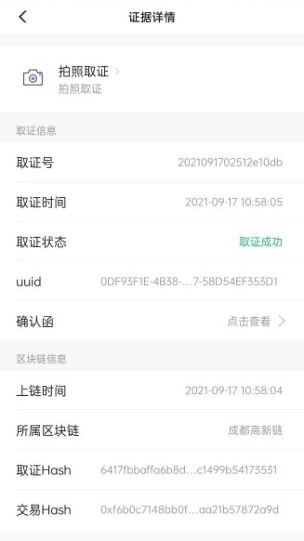 一键取证官方版 v1.0.1 安卓版 1