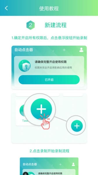 模拟点击软件 v1.32.06061114 安卓版 0
