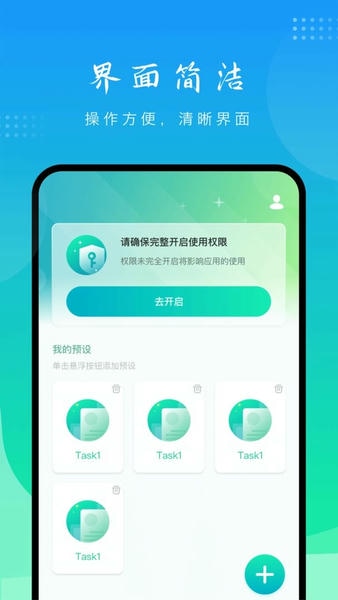 模拟点击软件 v1.32.06061114 安卓版 1