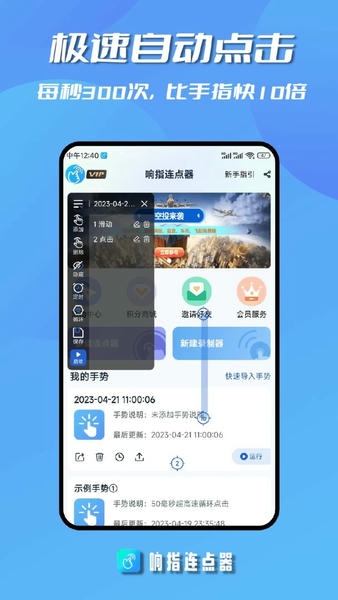 响指连点器app v1.2.2 安卓版 0
