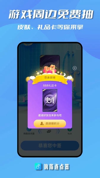 响指连点器app v1.2.2 安卓版 1