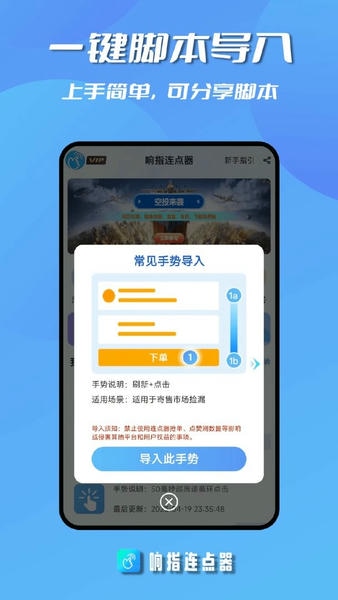 响指连点器app v1.2.2 安卓版 2