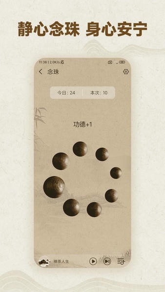 木鱼计数最新版 木鱼计数官方版