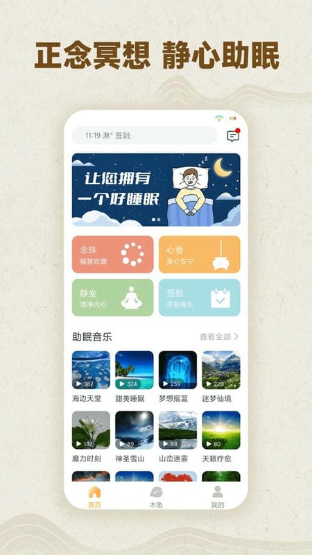 木鱼计数官方版 v1.0.5 安卓版 0