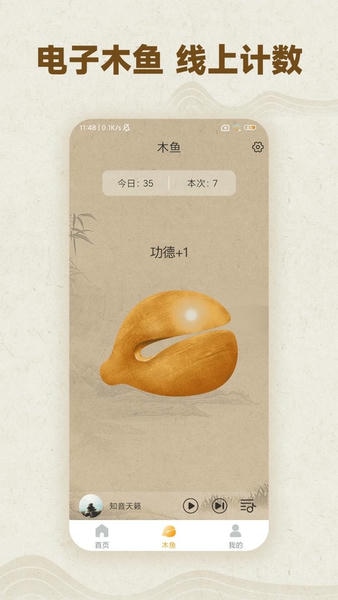 木鱼计数官方版 v1.0.5 安卓版 2