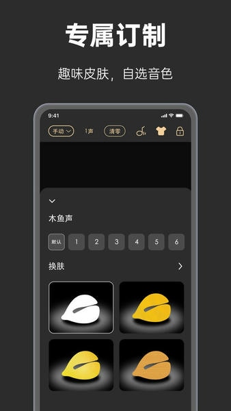 手表木鱼官方版 v2.0.4 安卓版 1