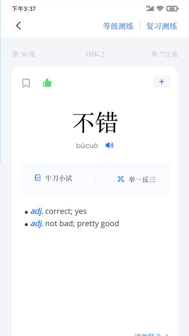 JUZI汉语软件 v1.10.0 安卓版 0