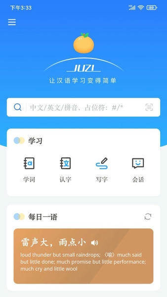 JUZI汉语软件 v1.10.0 安卓版 1