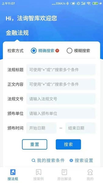 法询智库官方版 v1.1.2.6 安卓版 2