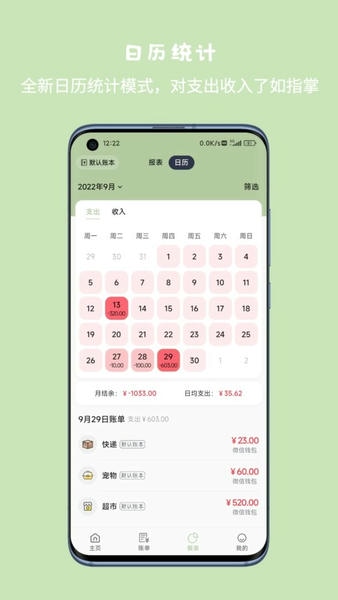 小青账最新版 v5.4.1 安卓版 1