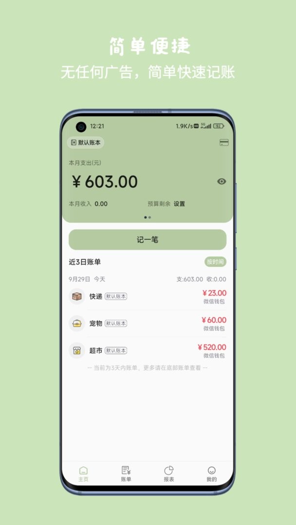 小青账最新版 v5.4.1 安卓版 2