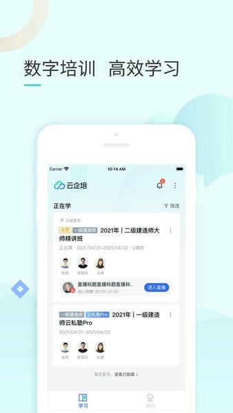 云企培最新版 云企培官方版