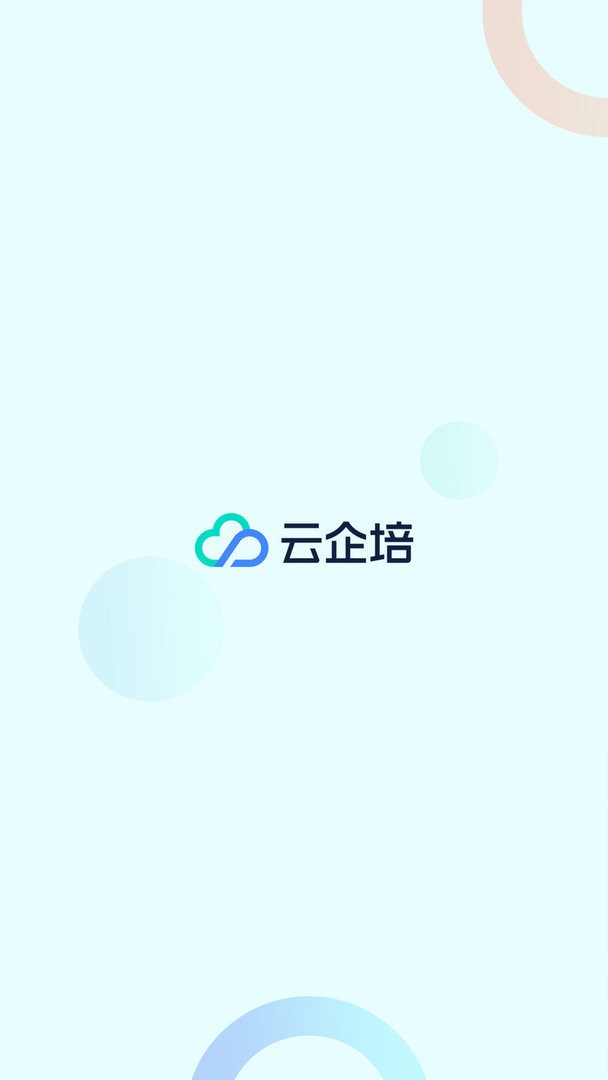 云企培app最新版本 v3.8.16 安卓版 2