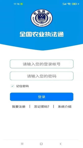 全国农业执法通最新版 v1.1.31 安卓版 0