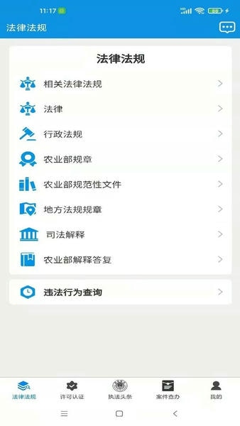 全国农业执法通最新版 v1.1.31 安卓版 1