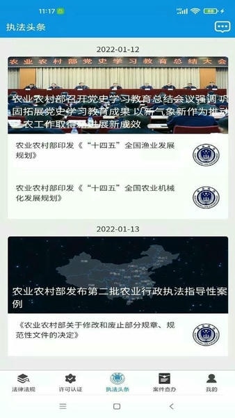 全国农业执法通最新版 v1.1.31 安卓版 2