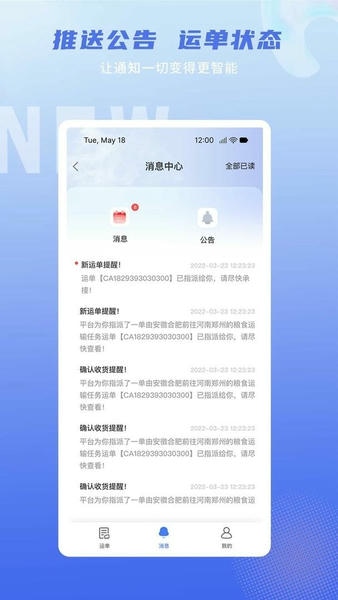 神通智运官方版 v3.5.9.4 安卓版 2