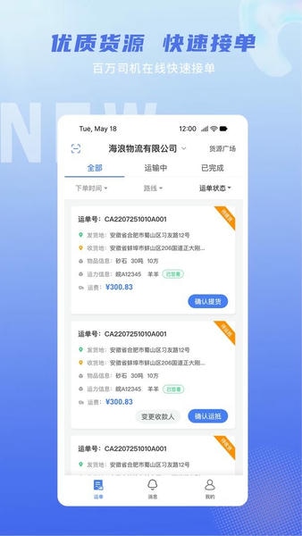 神通智运官方版 v3.5.9.4 安卓版 1
