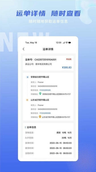 神通智运最新版 神通智运官方版