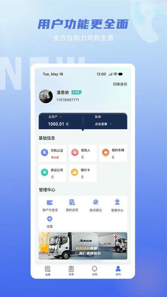 神通智运官方版 v3.5.9.4 安卓版 0