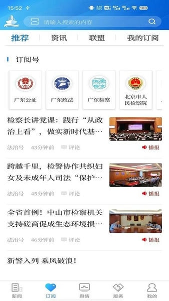 法治号最新版 法治号官方版
