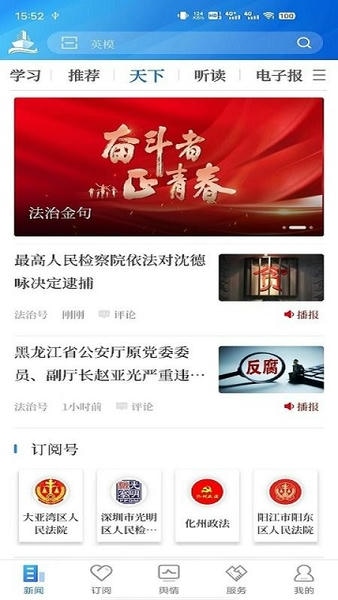 法治号官方版 v3.1.8 安卓版 0