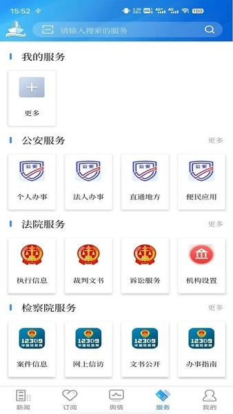 法治号官方版 v3.1.8 安卓版 1