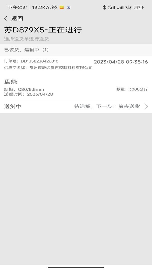 中天云商司机版最新版 v3.5.1 安卓版 0
